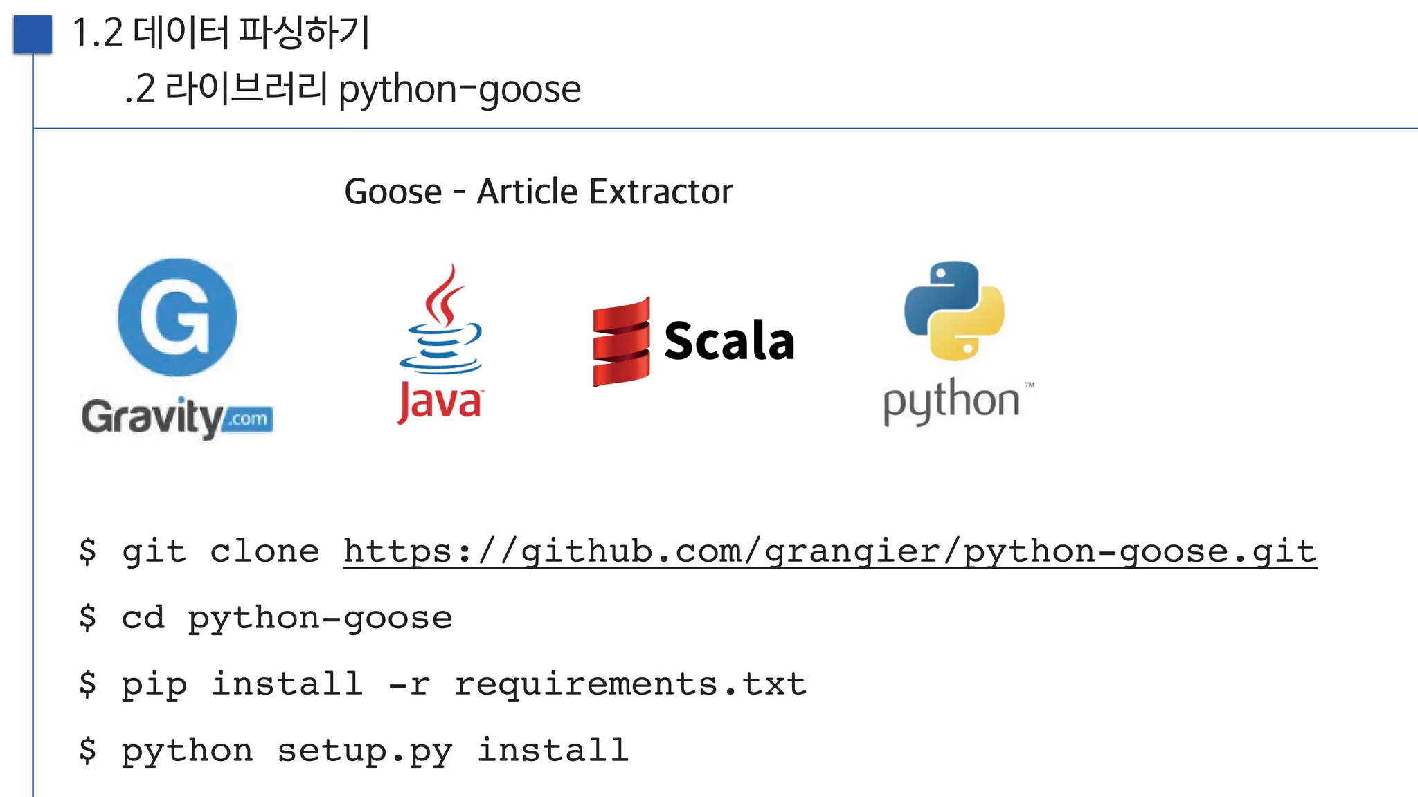 [20160813, PyCon2016APAC] 뉴스를 재미있게 만드는 방법; 뉴스잼