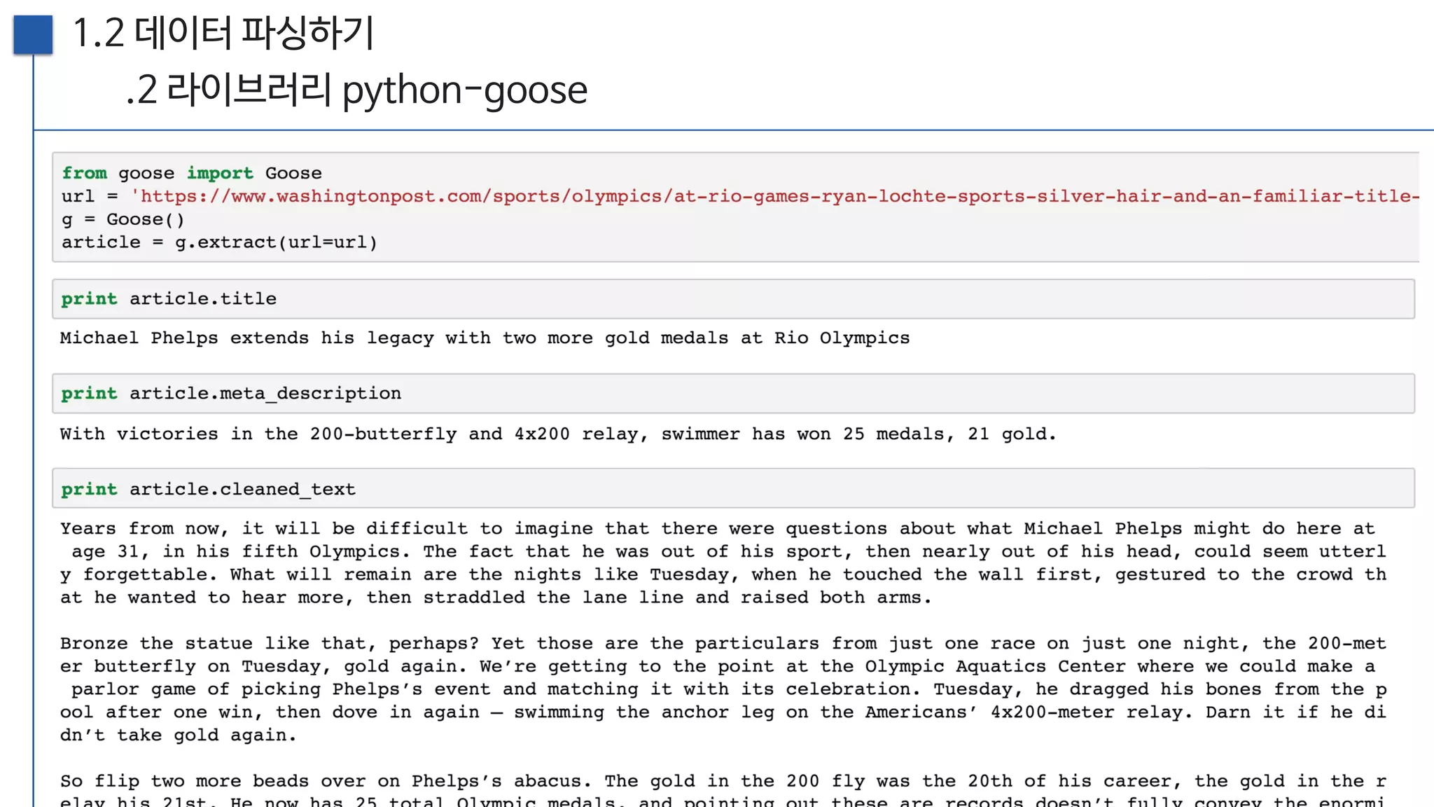 [20160813, PyCon2016APAC] 뉴스를 재미있게 만드는 방법; 뉴스잼
