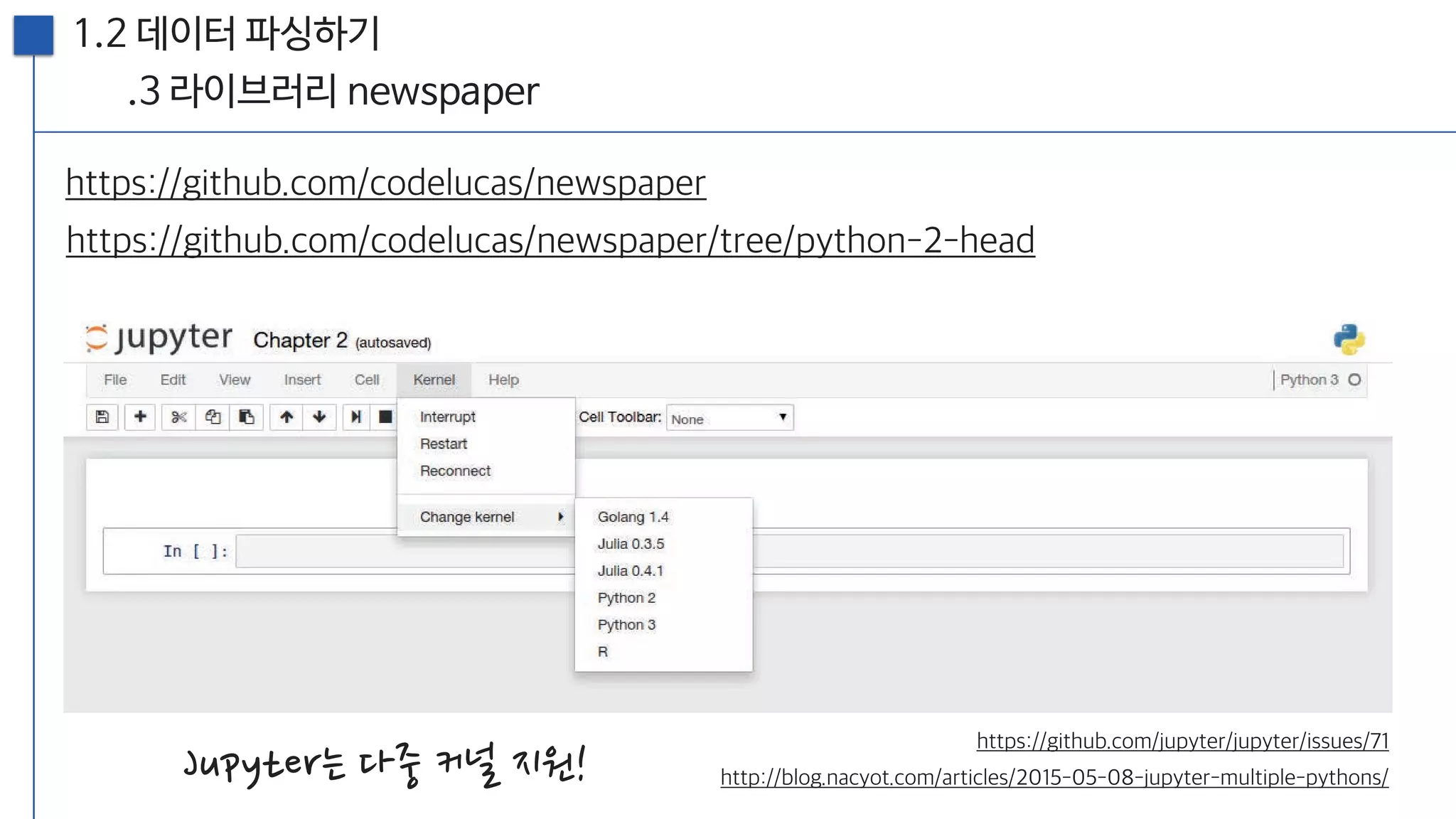 [20160813, PyCon2016APAC] 뉴스를 재미있게 만드는 방법; 뉴스잼