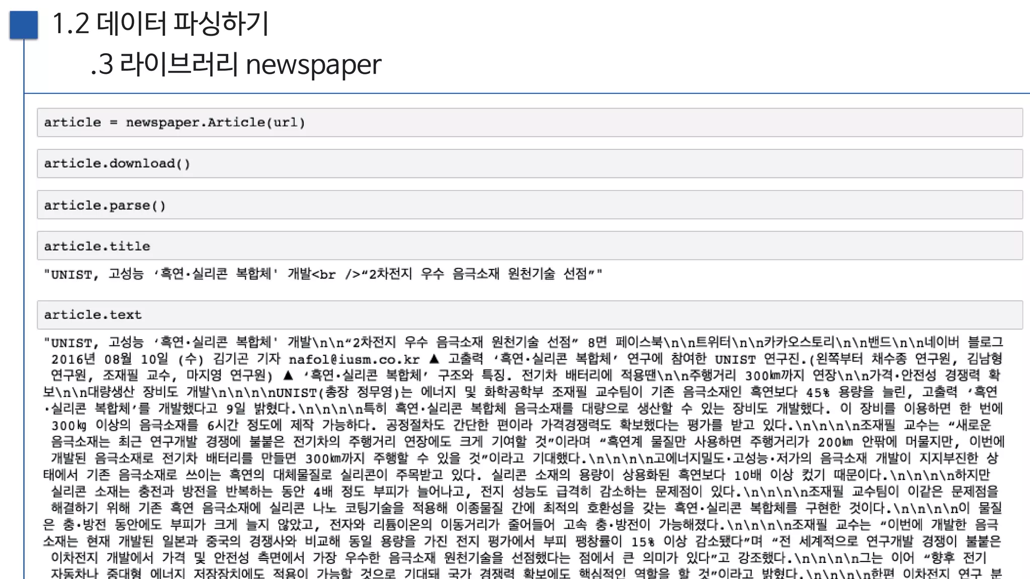 [20160813, PyCon2016APAC] 뉴스를 재미있게 만드는 방법; 뉴스잼