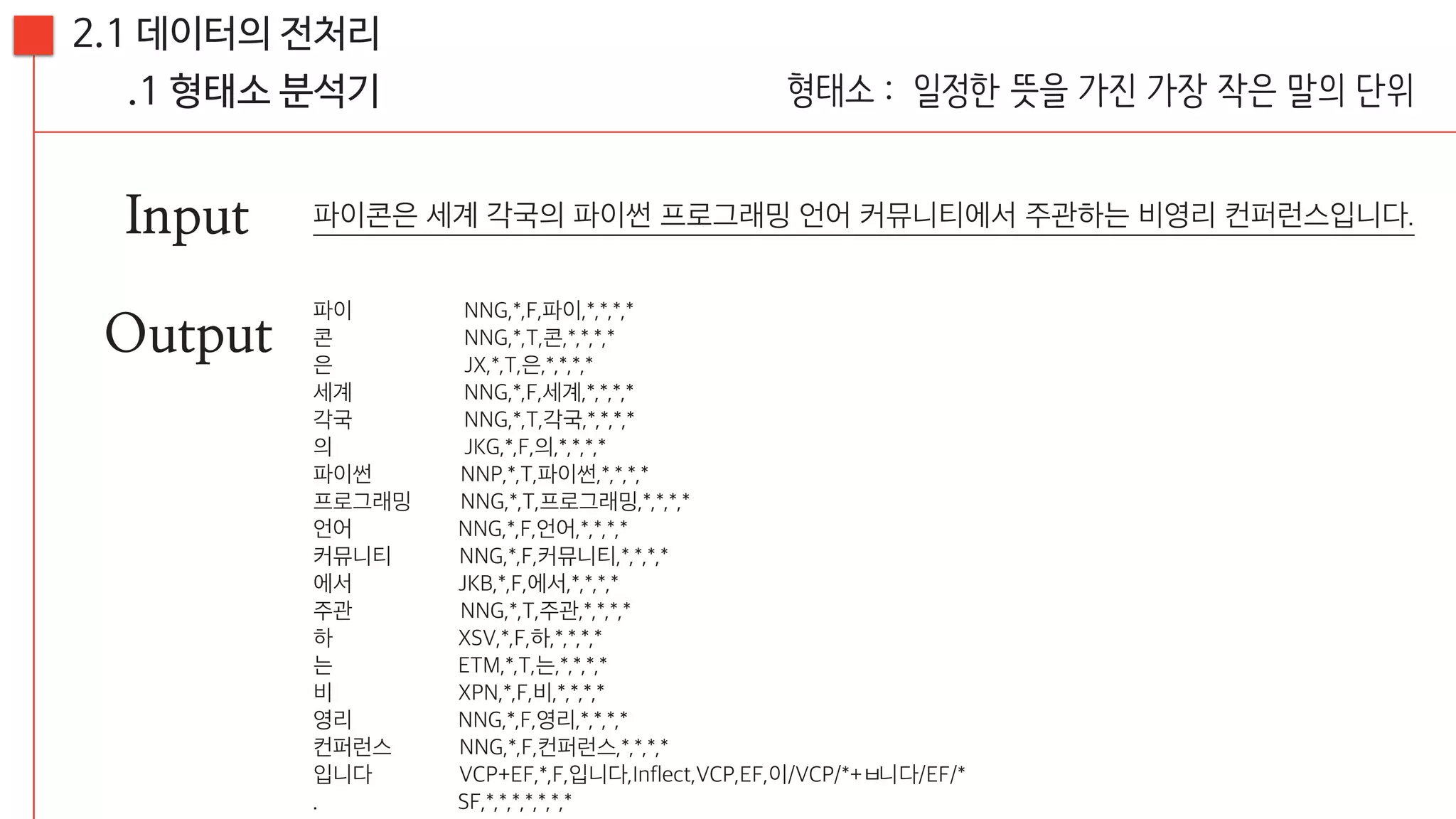 [20160813, PyCon2016APAC] 뉴스를 재미있게 만드는 방법; 뉴스잼