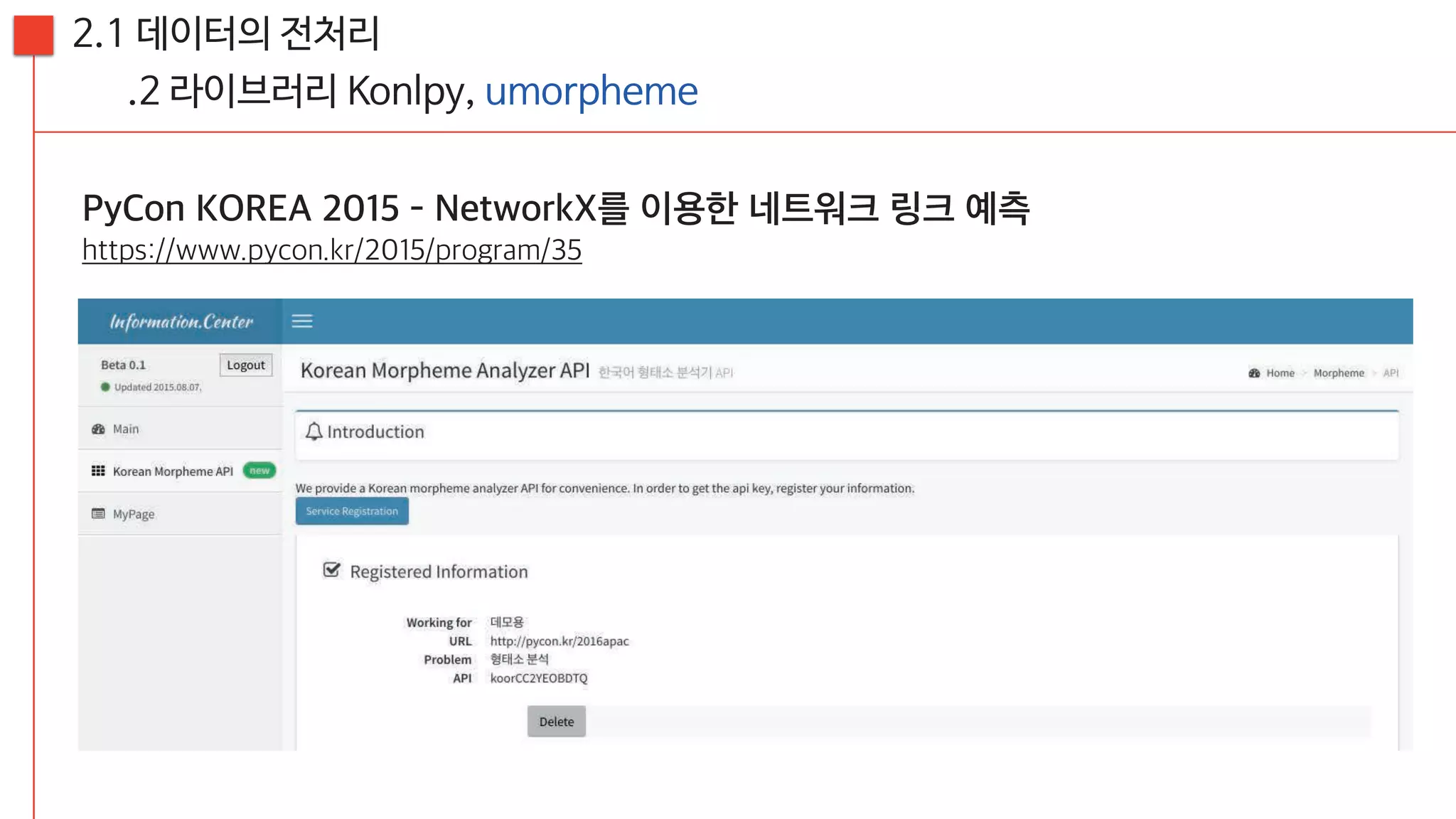 [20160813, PyCon2016APAC] 뉴스를 재미있게 만드는 방법; 뉴스잼