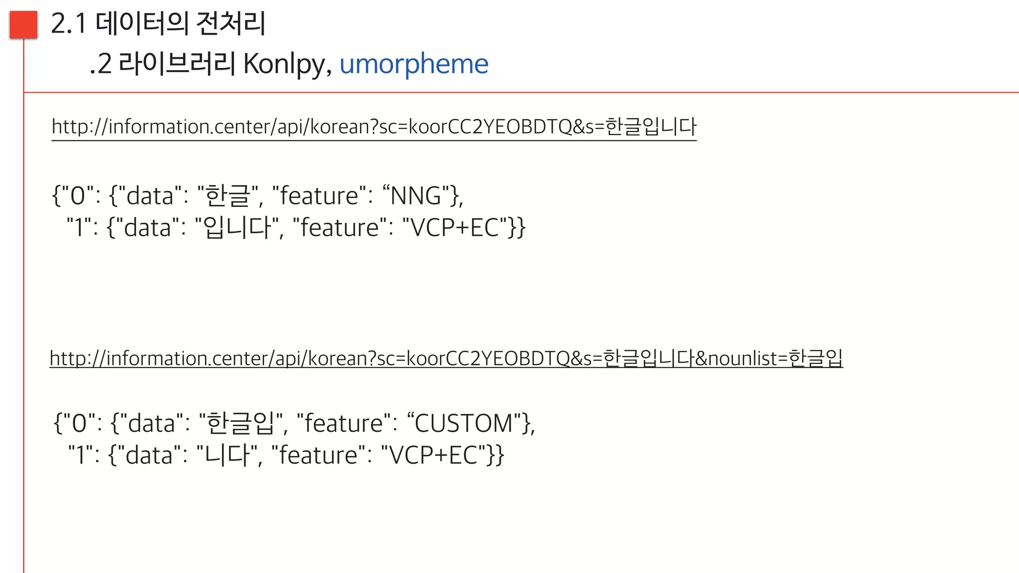 [20160813, PyCon2016APAC] 뉴스를 재미있게 만드는 방법; 뉴스잼
