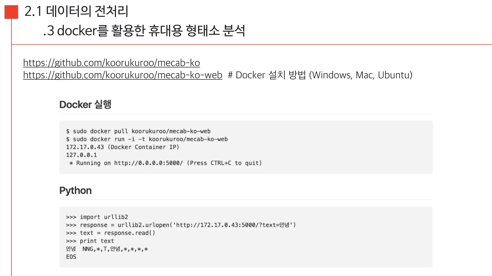 [20160813, PyCon2016APAC] 뉴스를 재미있게 만드는 방법; 뉴스잼