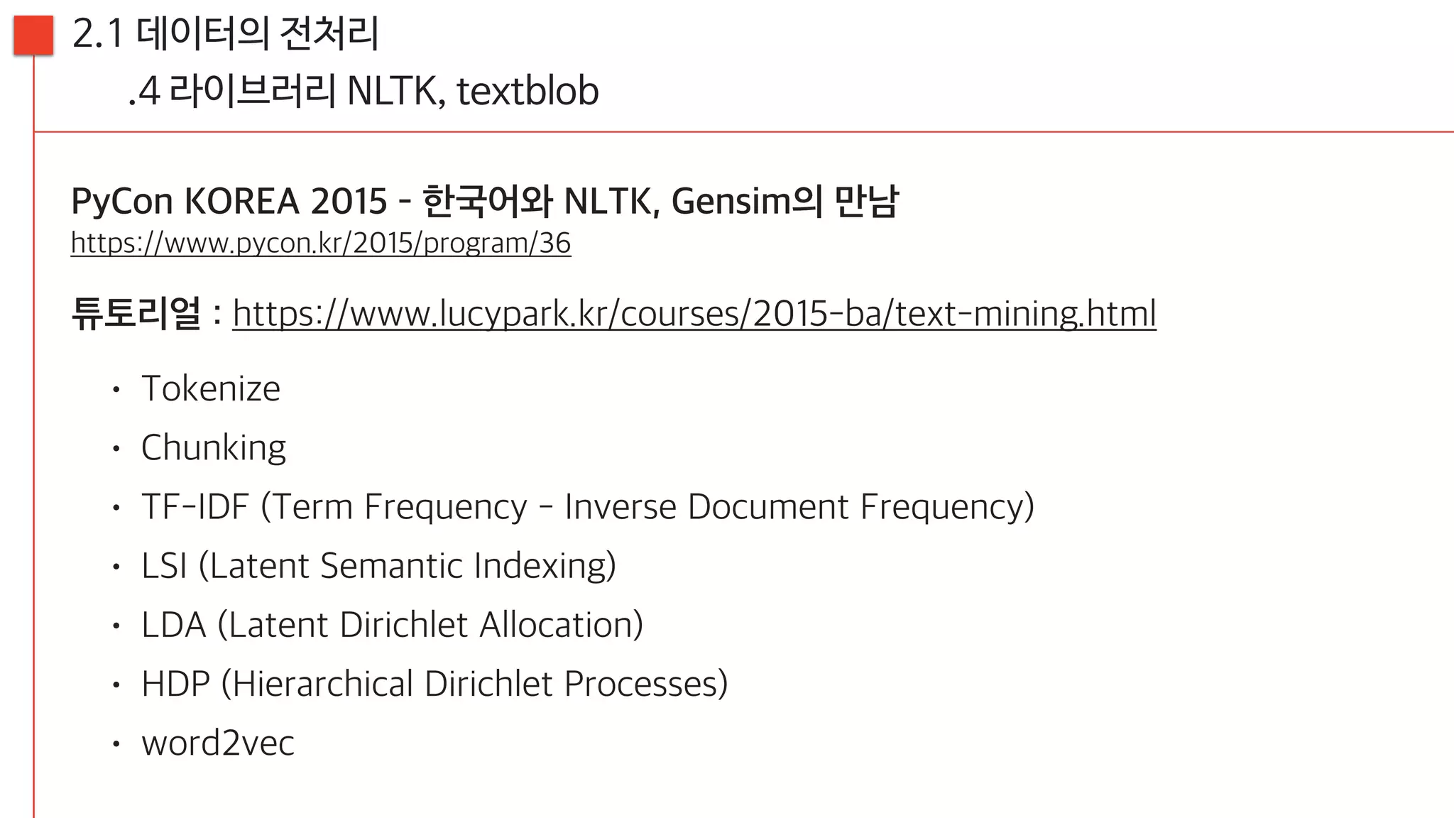 [20160813, PyCon2016APAC] 뉴스를 재미있게 만드는 방법; 뉴스잼
