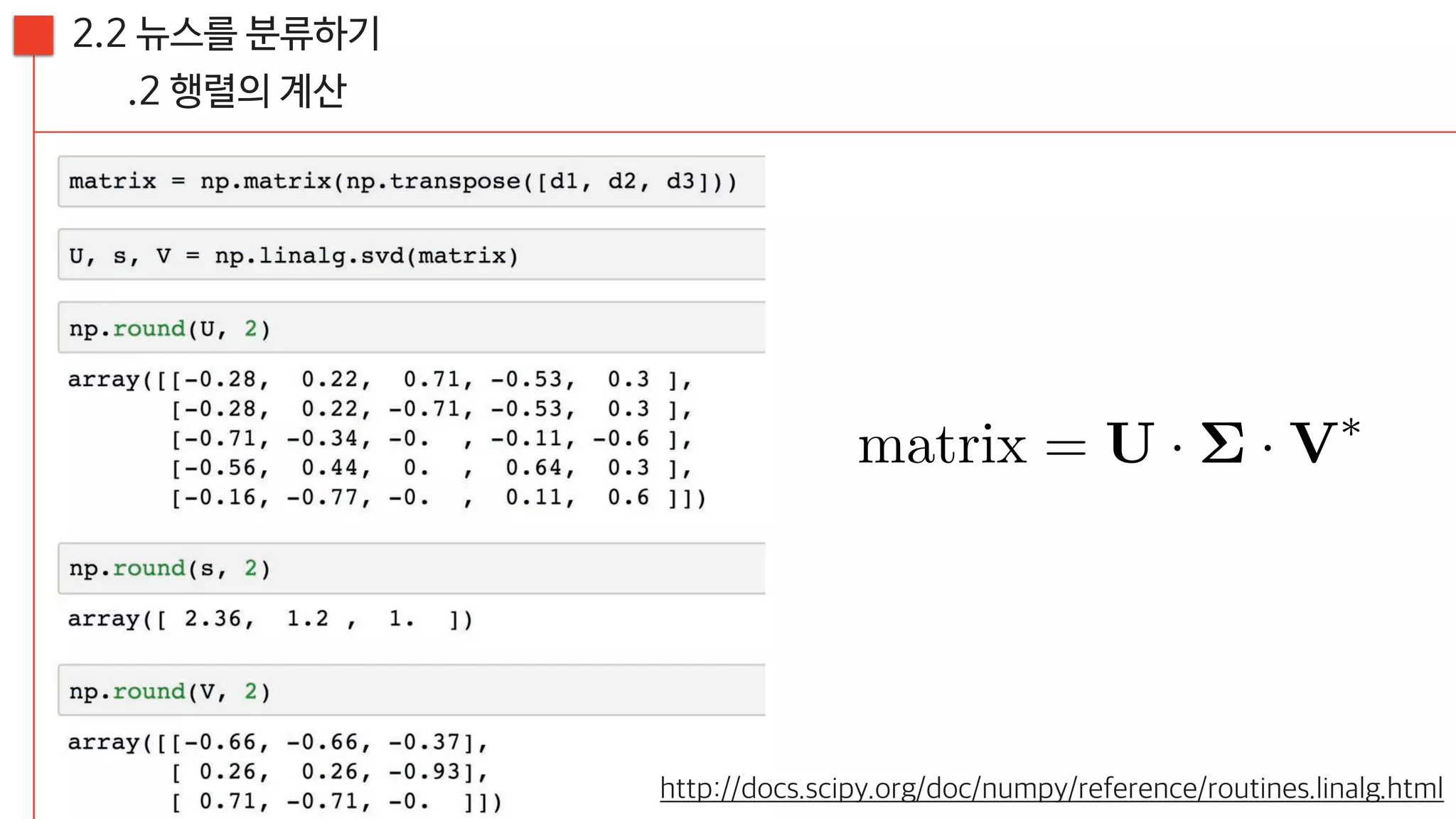 [20160813, PyCon2016APAC] 뉴스를 재미있게 만드는 방법; 뉴스잼