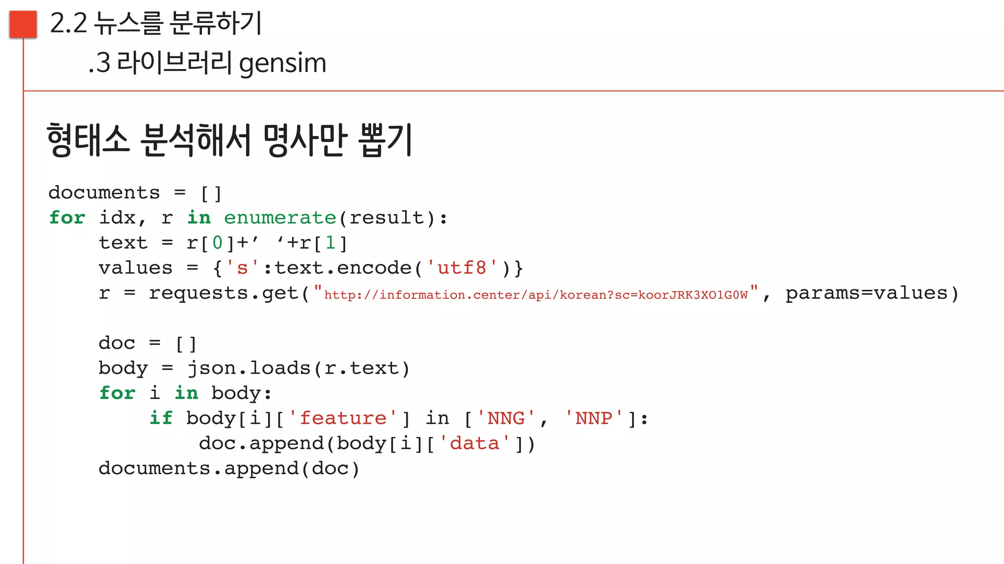 [20160813, PyCon2016APAC] 뉴스를 재미있게 만드는 방법; 뉴스잼