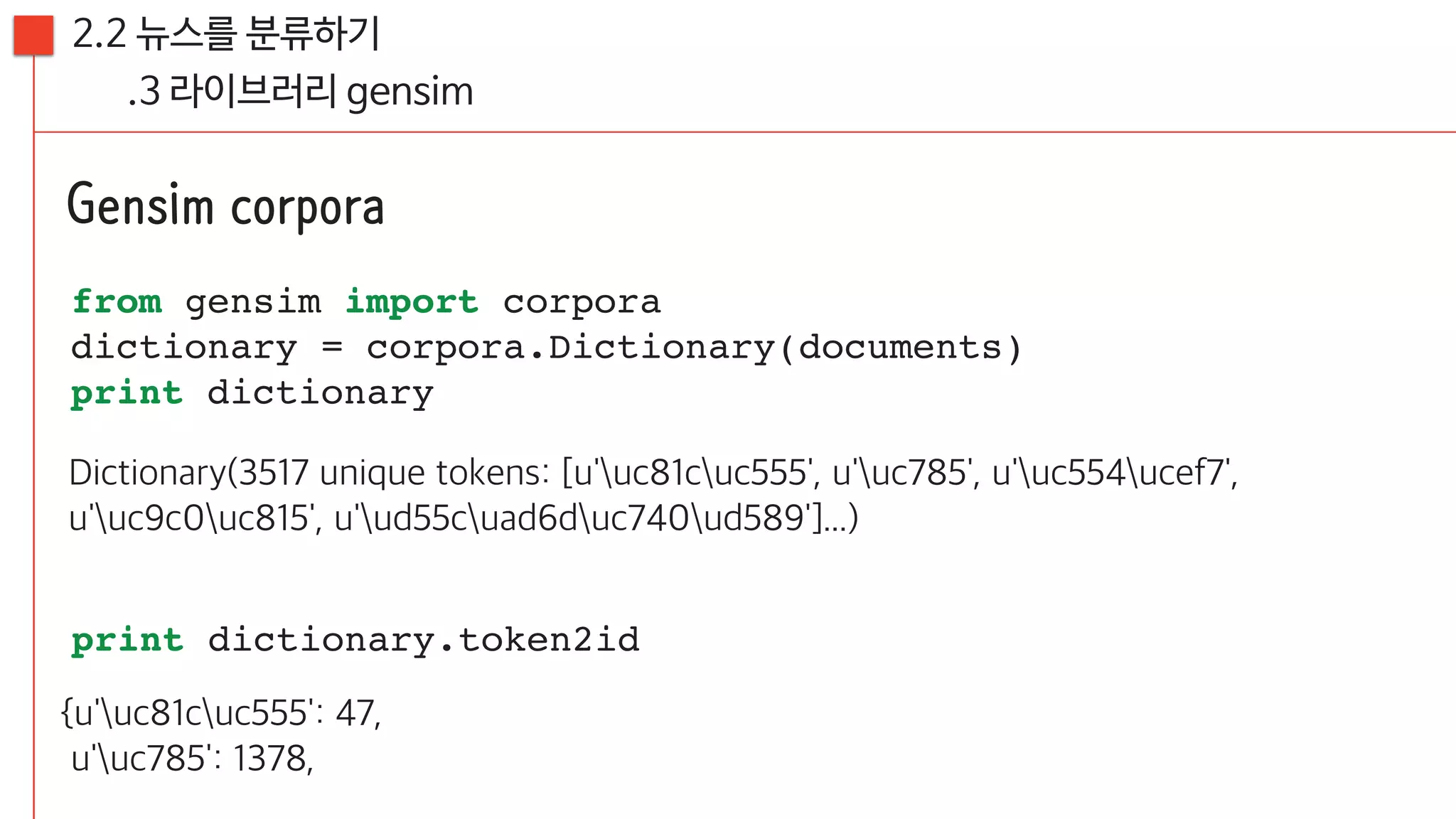 [20160813, PyCon2016APAC] 뉴스를 재미있게 만드는 방법; 뉴스잼