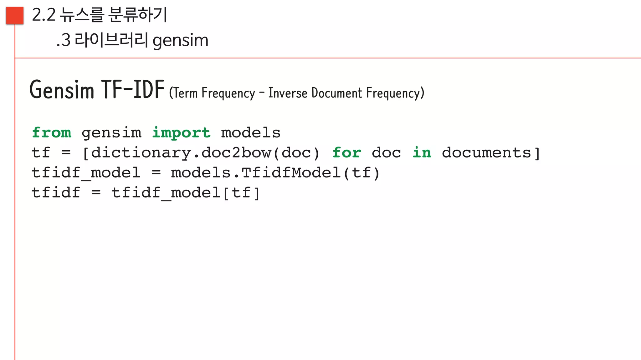 [20160813, PyCon2016APAC] 뉴스를 재미있게 만드는 방법; 뉴스잼