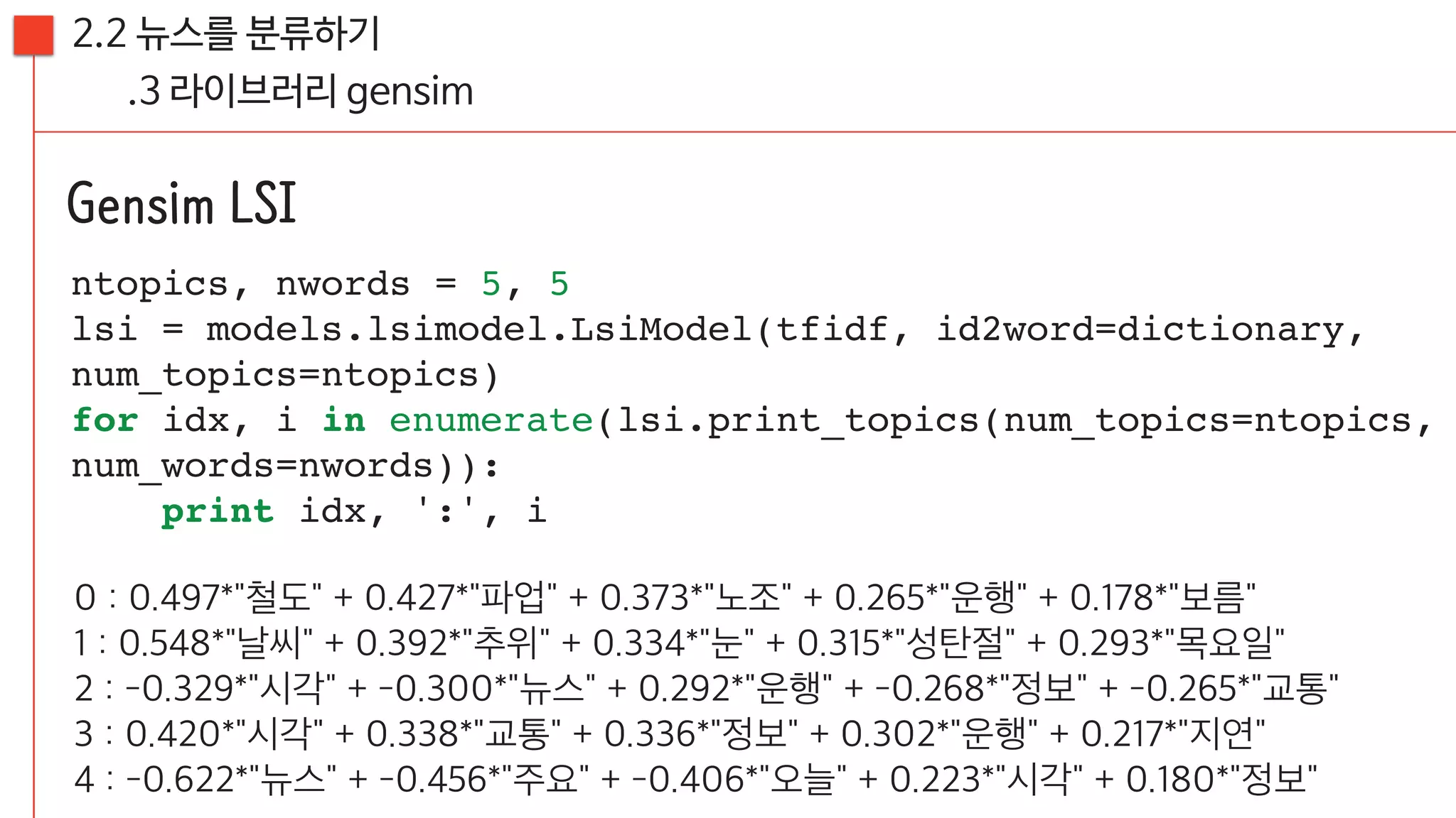 [20160813, PyCon2016APAC] 뉴스를 재미있게 만드는 방법; 뉴스잼