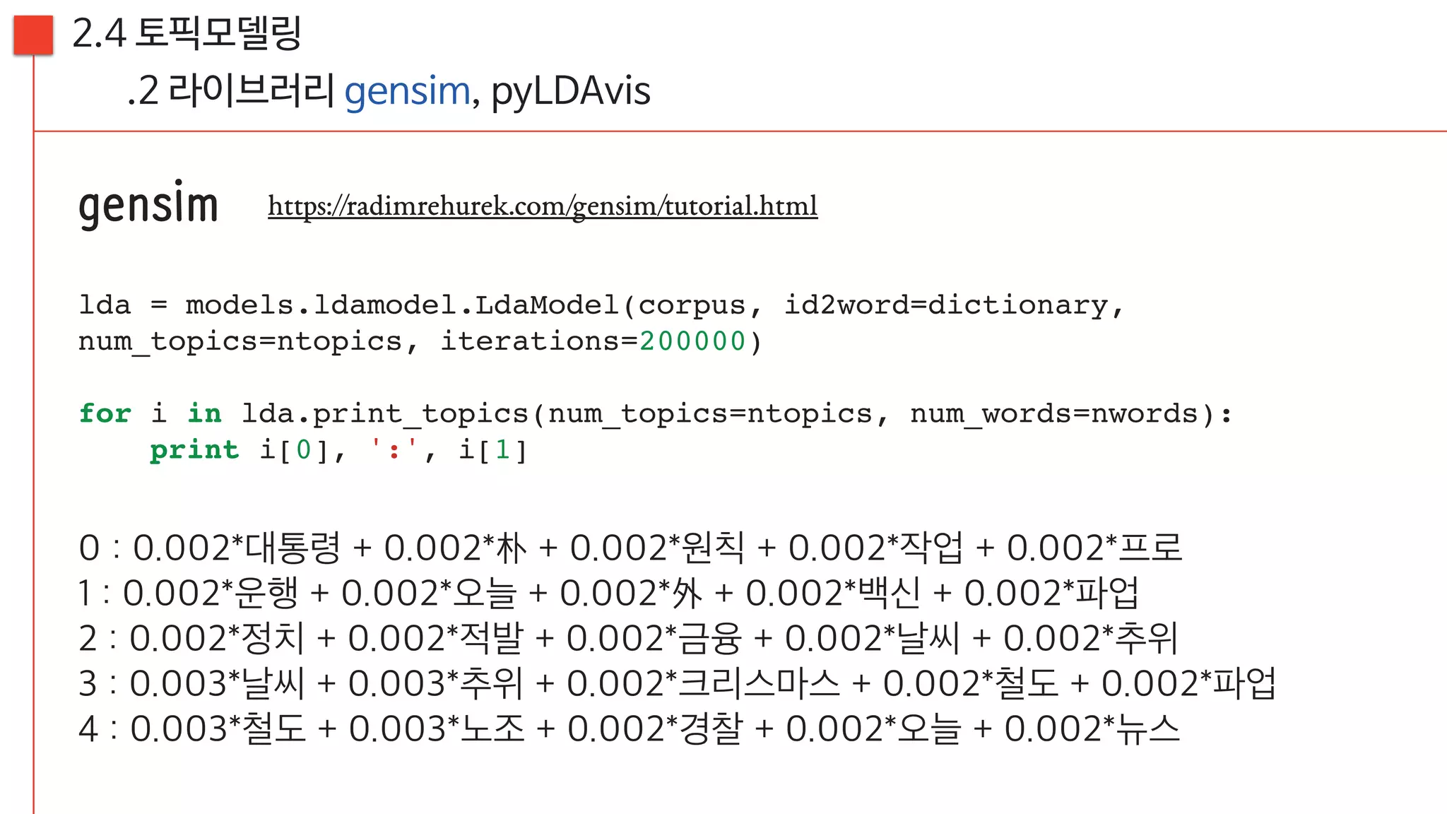 [20160813, PyCon2016APAC] 뉴스를 재미있게 만드는 방법; 뉴스잼