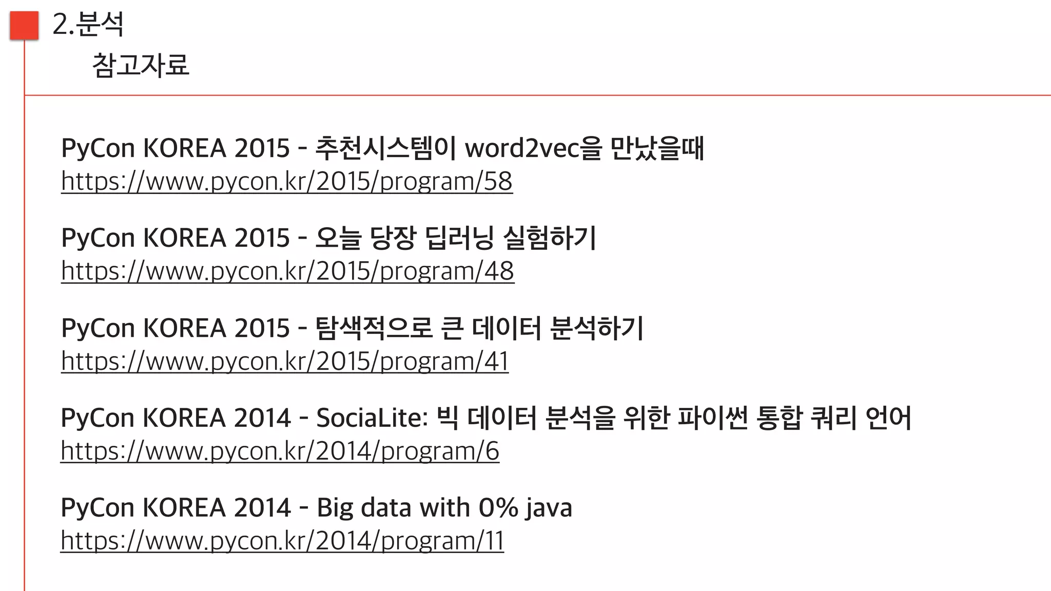 [20160813, PyCon2016APAC] 뉴스를 재미있게 만드는 방법; 뉴스잼