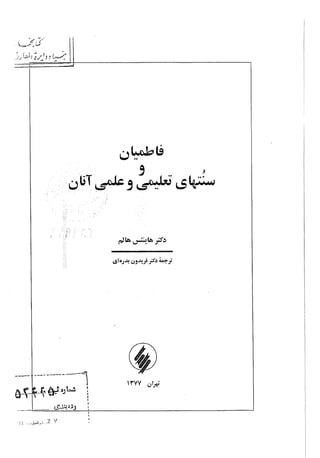 الفاطميون وتقاليدهم في التعليم  فارسي