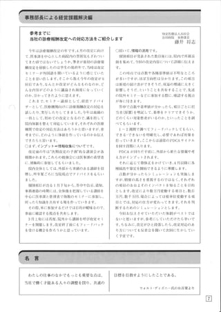 事務部長病院経営日記　Vol.104