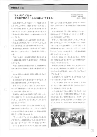 事務部長病院経営日記　Vol.105