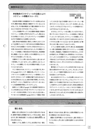 事務部長病院経営日記　Vol.99