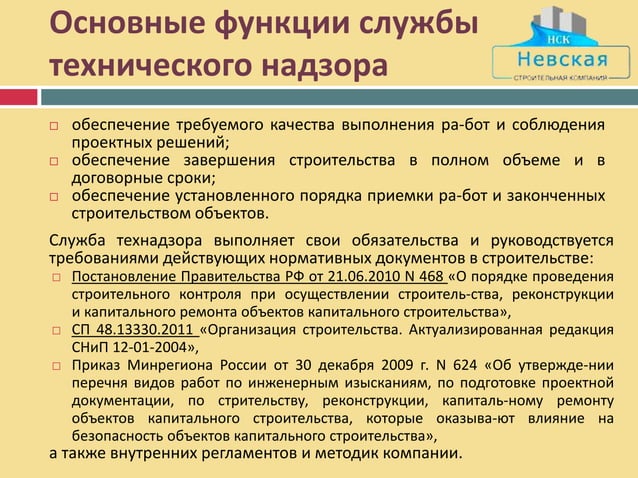 УСЛУГИ СТРОИТЕЛЬНОГО КОНТРОЛЯ | PPT