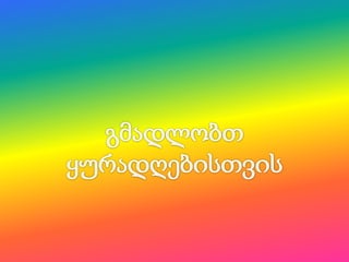 პირადი  ჰიგიენა