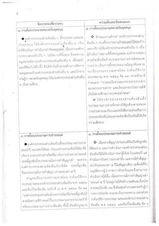 รวมข้อทักท้วงด้านงบประมาณของ อปท.