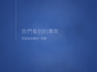 到底是怎樣的一回事
3
 