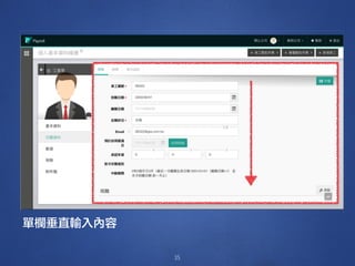 35
單欄垂直輸入內容
 