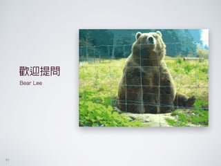 Bear Lee
歡迎提問
91
 