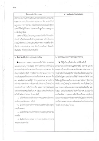 รวมข้อทักท้วงด้านการเงินและบัญชีของ อปท.