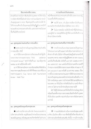รวมข้อทักท้วงด้านเงินอุดหนุนของ อปท.