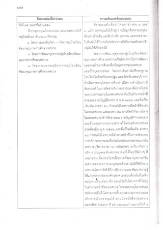 รวมข้อทักท้วงด้านเงินอุดหนุนของ อปท.