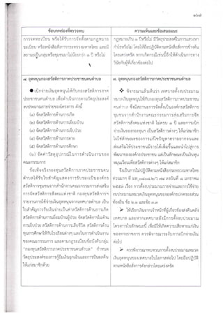 รวมข้อทักท้วงด้านเงินอุดหนุนของ อปท.