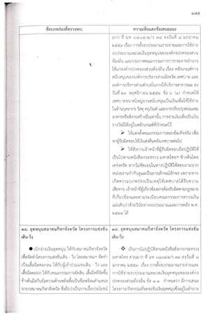 รวมข้อทักท้วงด้านเงินอุดหนุนของ อปท.