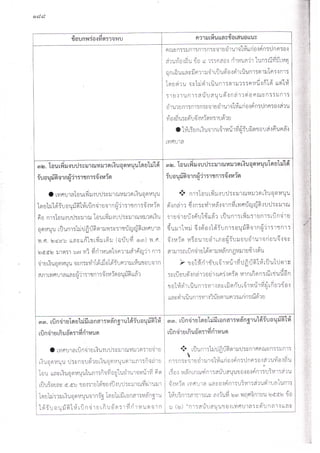 รวมข้อทักท้วงด้านเงินอุดหนุนของ อปท.