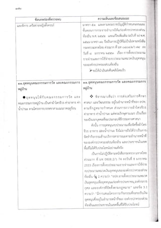 รวมข้อทักท้วงด้านเงินอุดหนุนของ อปท.