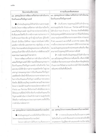 รวมข้อทักท้วงด้านเงินอุดหนุนของ อปท.