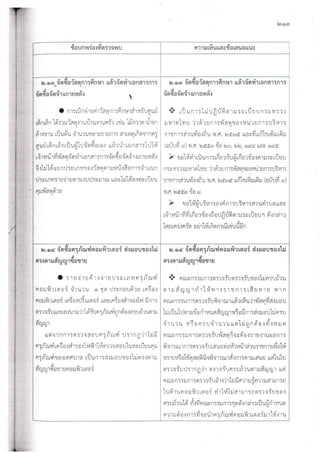 รวมข้อทักท้วงด้านการพัสดุของ อปท.