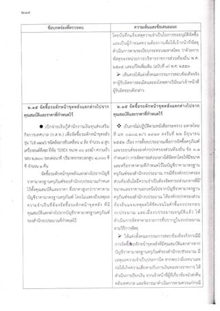 รวมข้อทักท้วงด้านการพัสดุของ อปท.