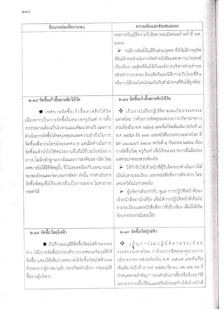 รวมข้อทักท้วงด้านการพัสดุของ อปท.