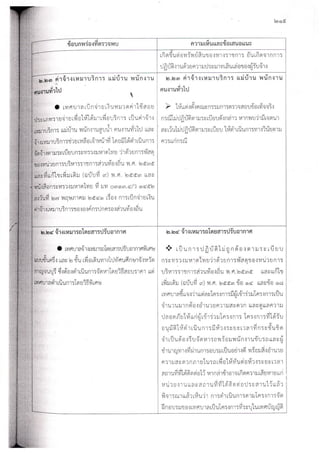 รวมข้อทักท้วงด้านการพัสดุของ อปท.