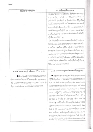 รวมข้อทักท้วงด้านการพัสดุของ อปท.