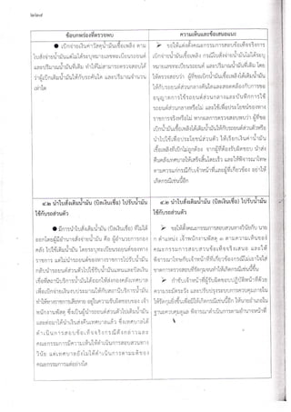 รวมข้อทักท้วงด้านการพัสดุของ อปท.