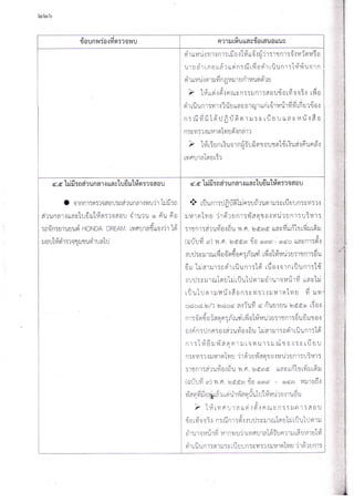 รวมข้อทักท้วงด้านการพัสดุของ อปท.