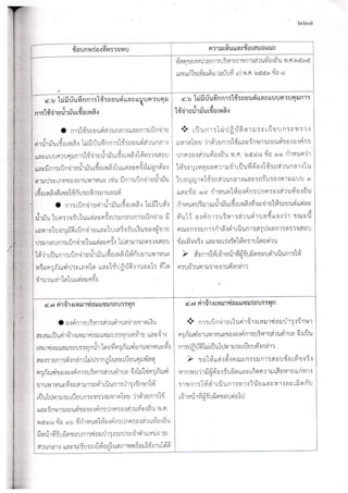 รวมข้อทักท้วงด้านการพัสดุของ อปท.