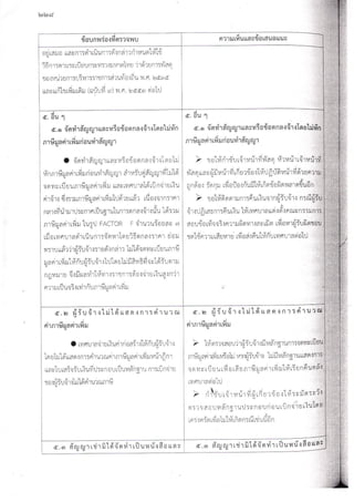 รวมข้อทักท้วงด้านการพัสดุของ อปท.