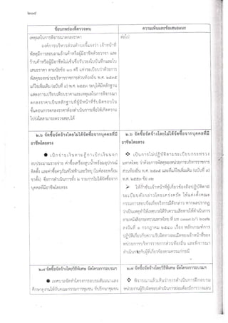 รวมข้อทักท้วงด้านการพัสดุของ อปท.