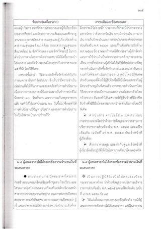 รวมข้อทักท้วงด้านการพัสดุของ อปท.