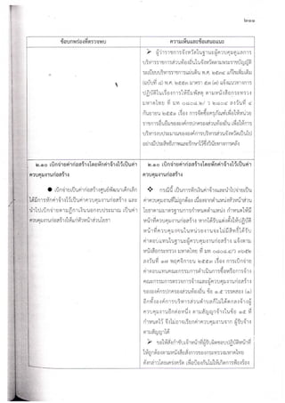 รวมข้อทักท้วงด้านการพัสดุของ อปท.
