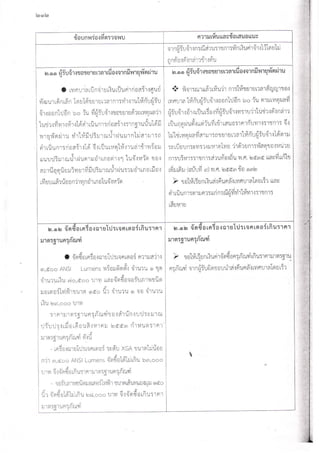 รวมข้อทักท้วงด้านการพัสดุของ อปท.
