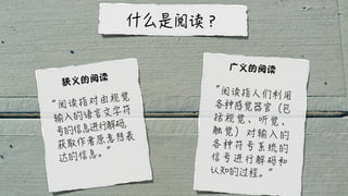 狭义的阅读
广义的阅读
 