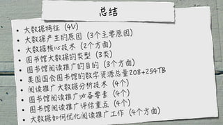 数字阅读推广与大数据