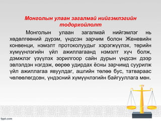 улаан загалмай | PPT